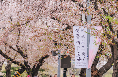 여의도