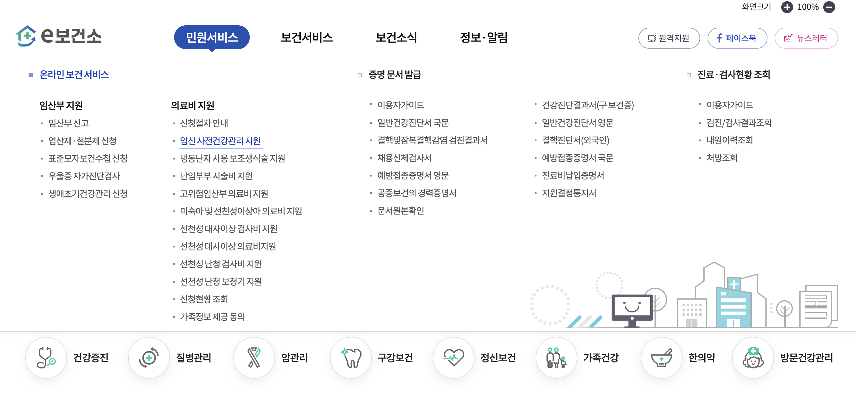 임신 사전건강관리 검사비 청구 방법 2