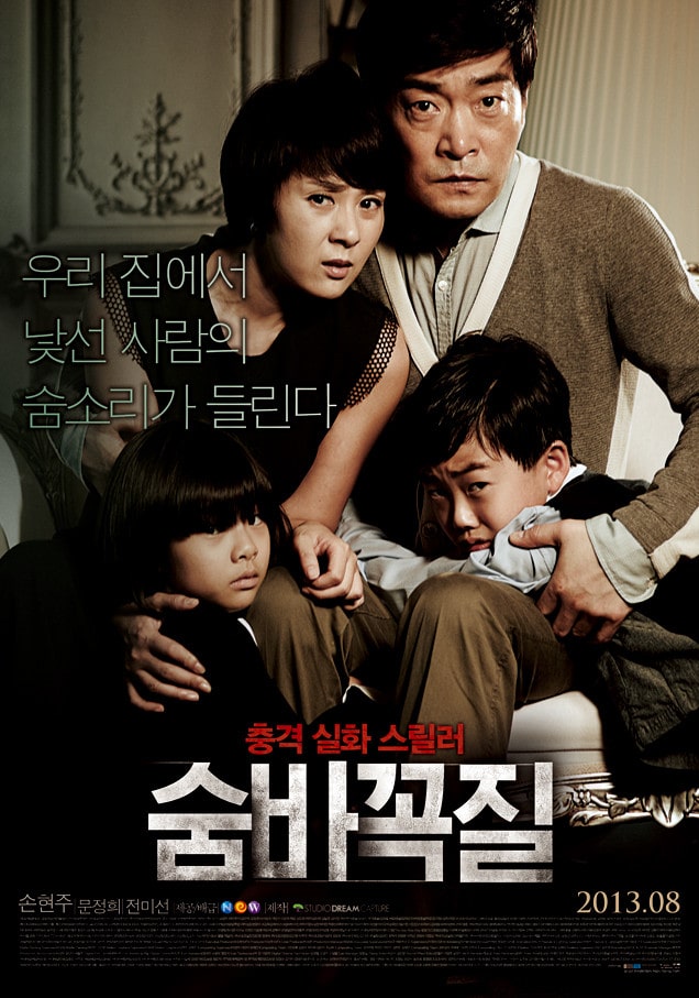 숨바꼭질