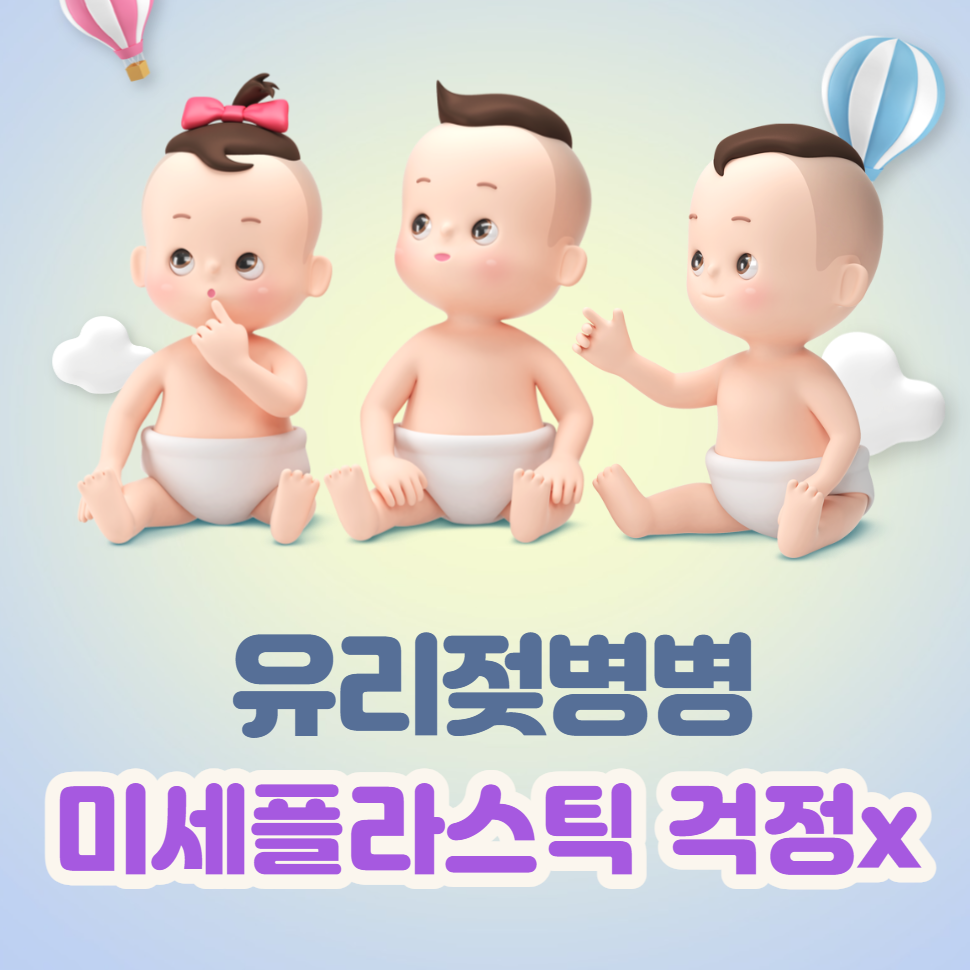 유리젖병&#44; 란시노 유리젖병&#44;미세플라스틱 걱정 없는 젖병