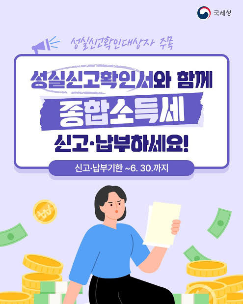 사업자·세법 난제·절세 전략 : 프리랜서의 국세청 ‘성실신고 대상’ 기준 완전 분석