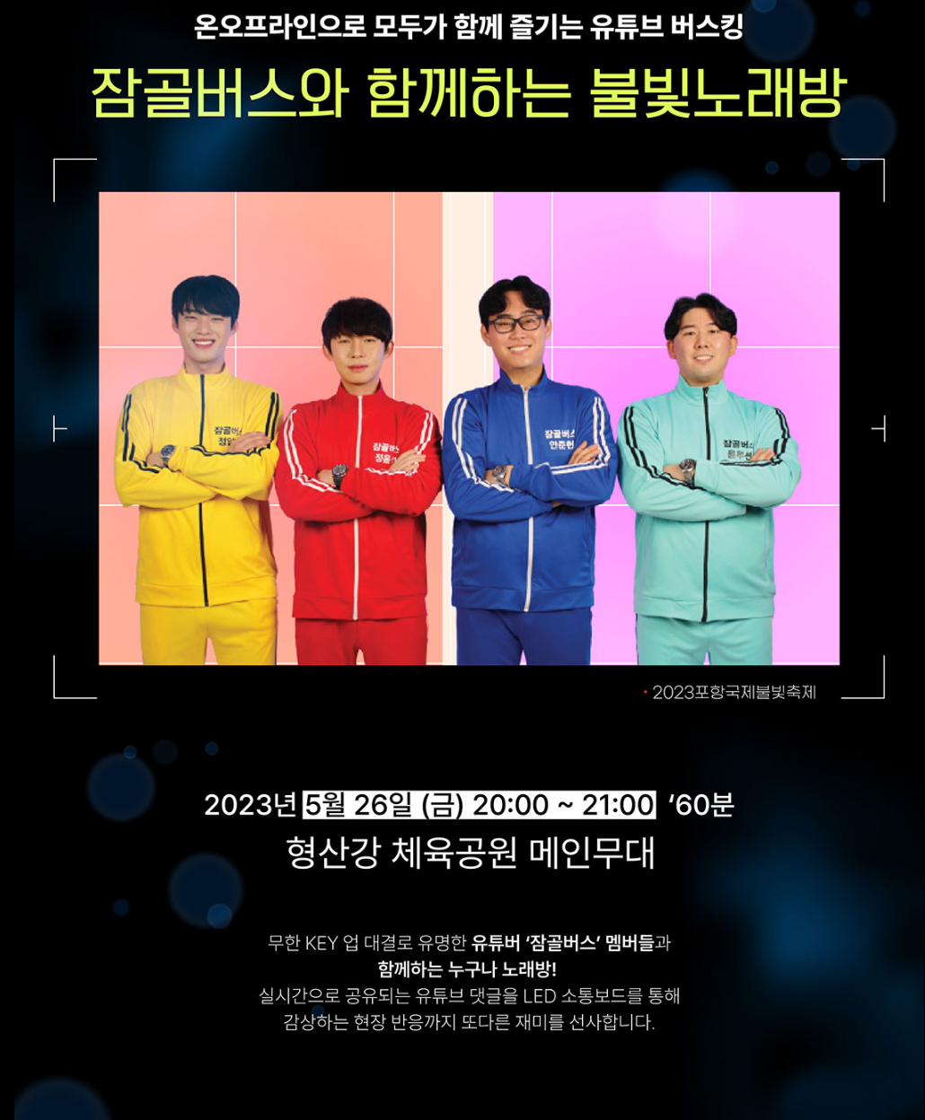 2023포항국제불빛축제