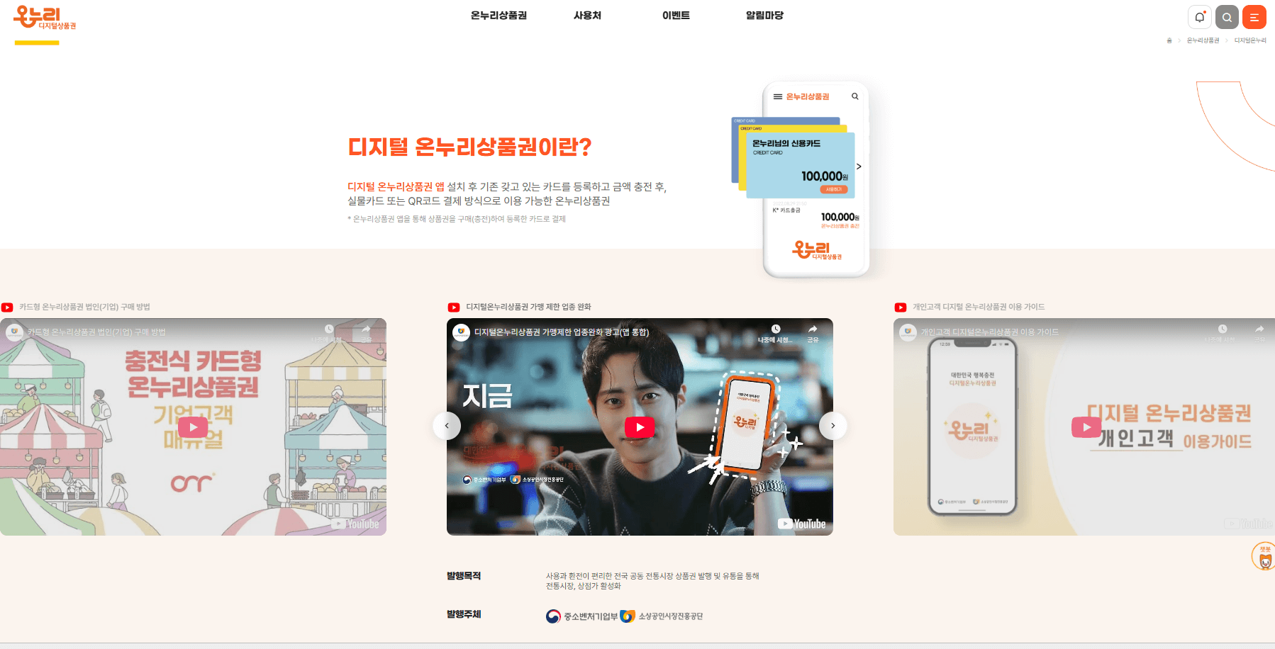 온누리상품권 구매 및 할인 방법 디지털 온누리 앱