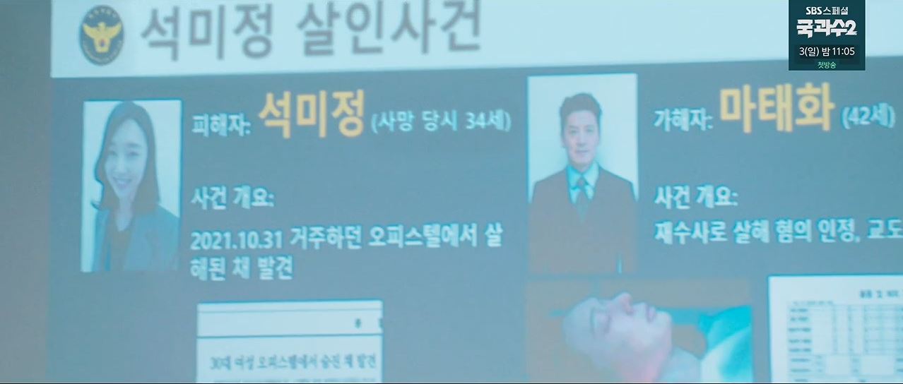 소방서옆경찰서그리고국과수_9회