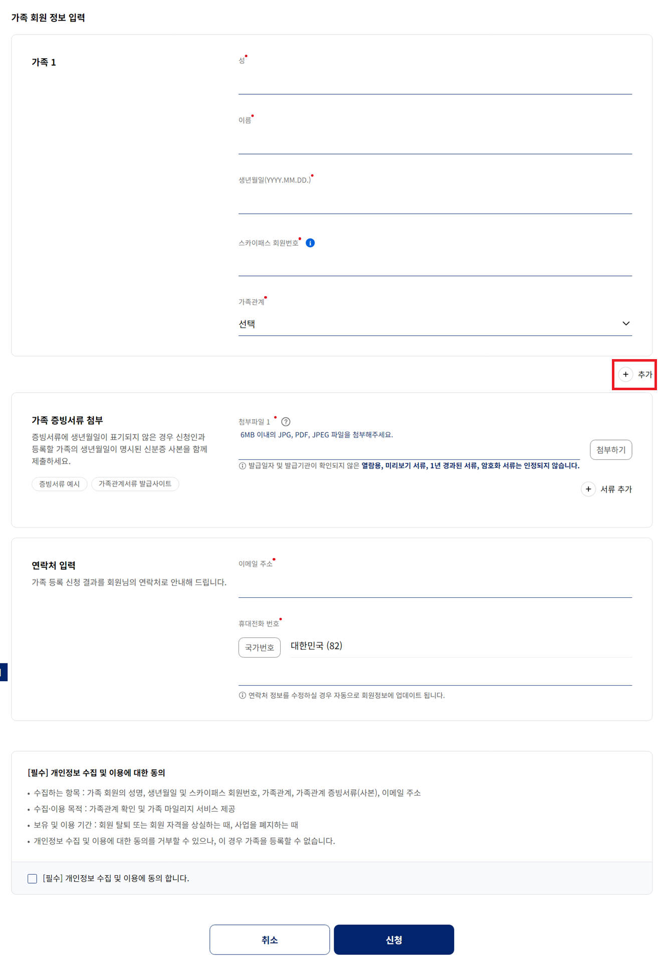 대한항공 가족등록