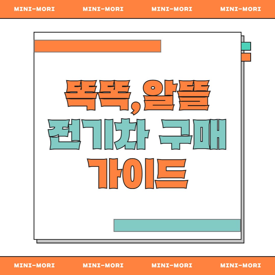 전기차 구매 가이드