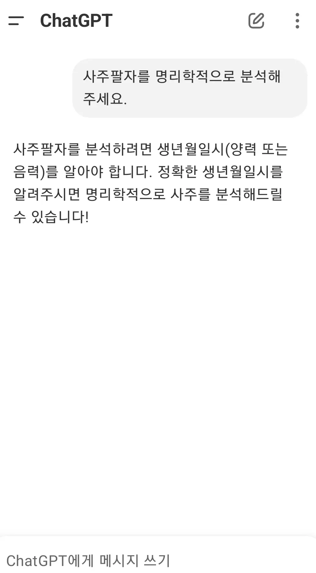 챗지피티-장점-한계