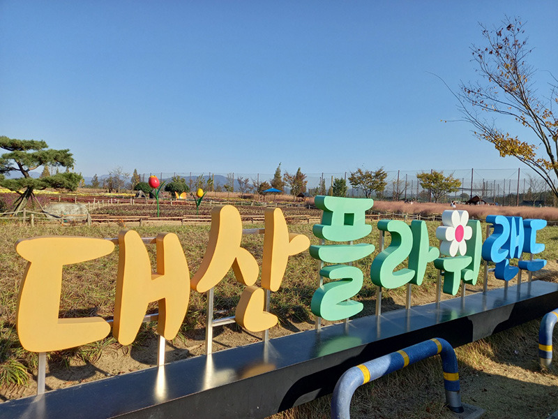 대산면파크골프장 (대산드림파크골프장) 경남 창원시 의창구 대산면 북부리 196-2