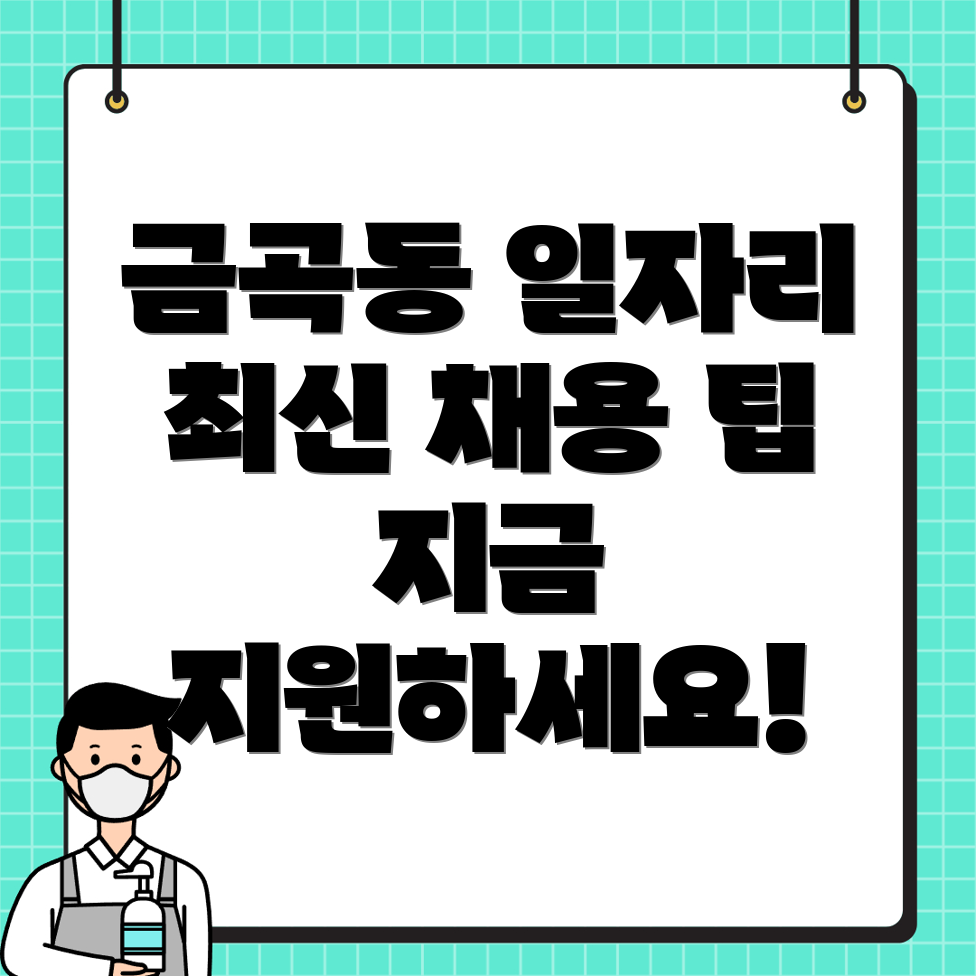 남양주시 일자리