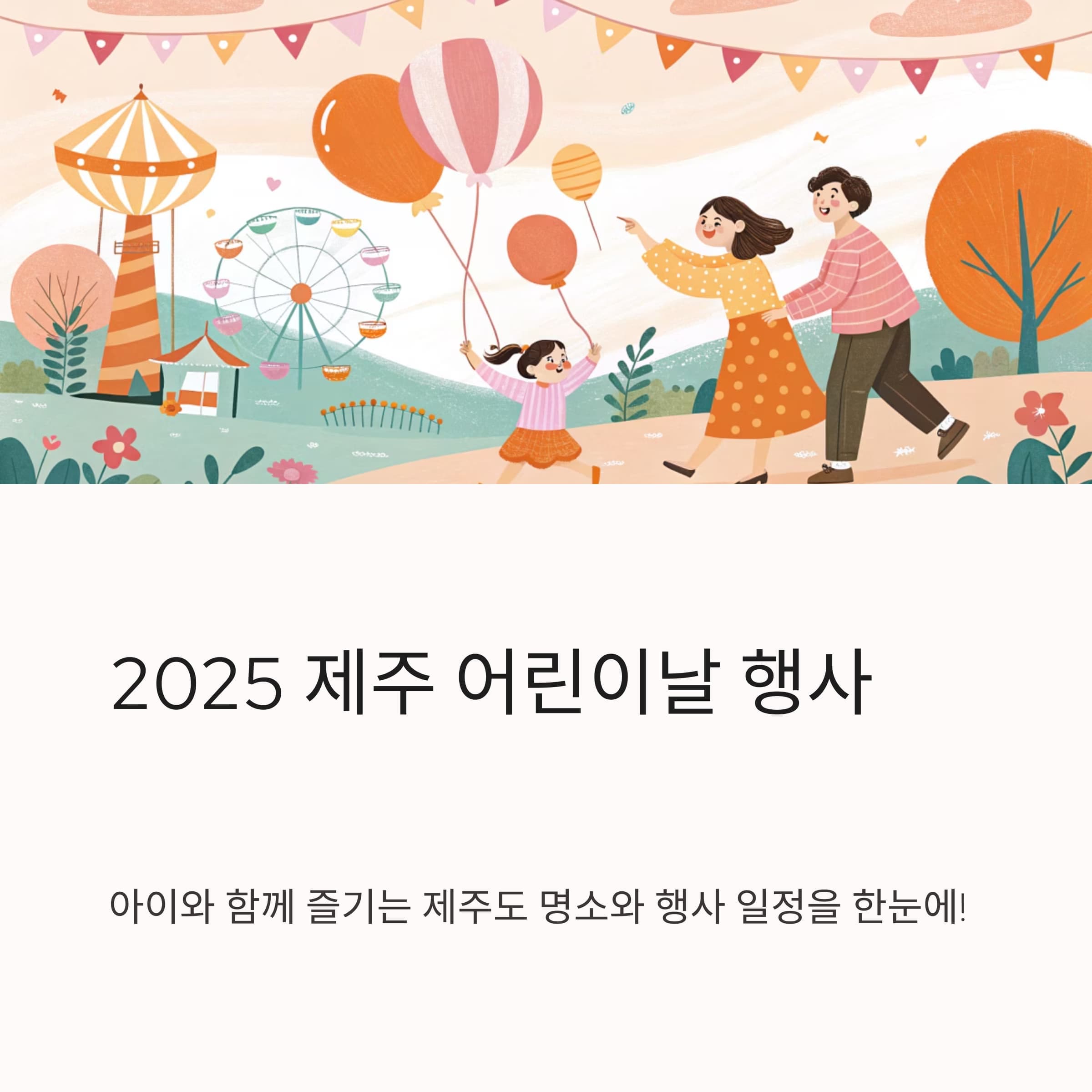 제주-어린이날-행사