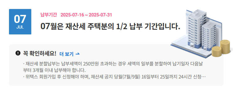 2025년 재산세 카드납부 이벤트 혜택