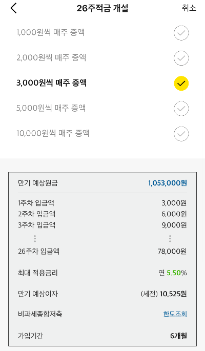 26주적금-3000원