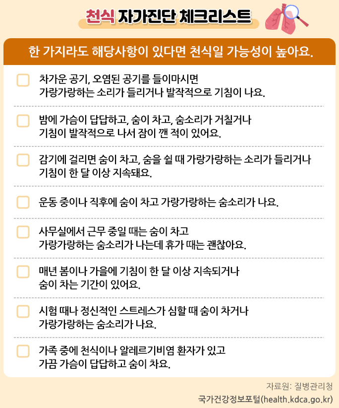 자가진단 체크리스트