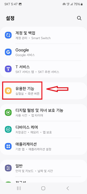 스마트폰 켜기