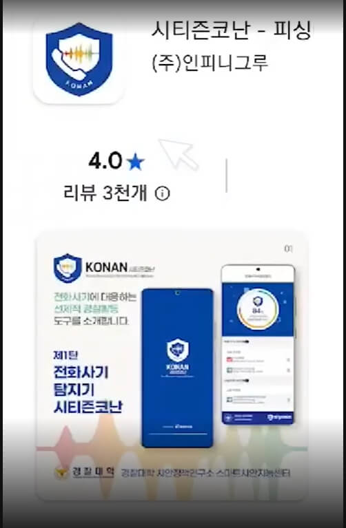 시티즌코난 어플 다운로드 화면