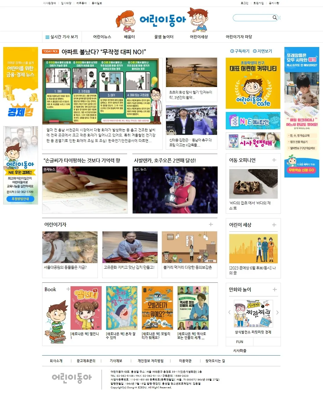 어린이_ 동아일보