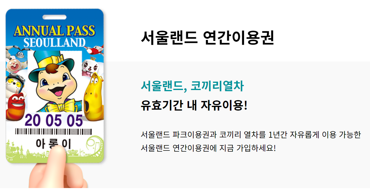 연간이용권 사진입니다.