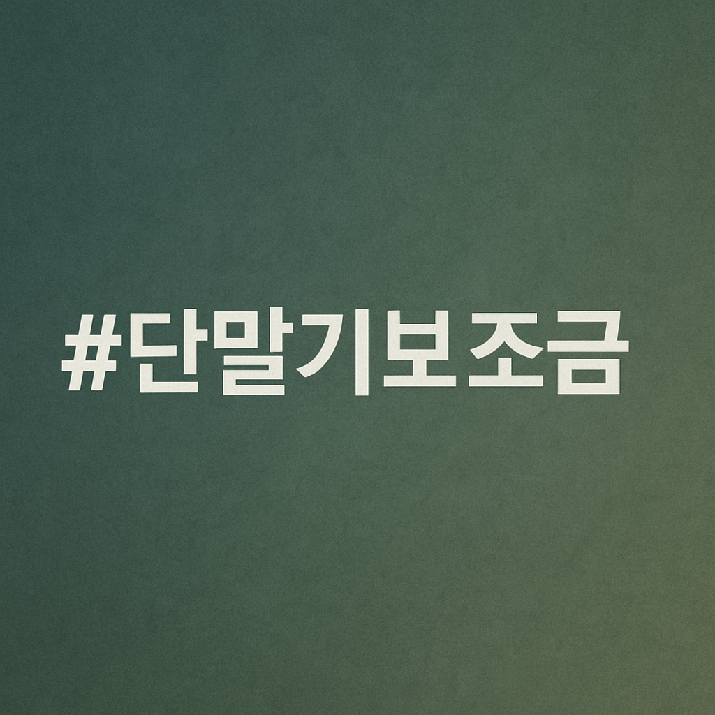 단통법 폐지 핸드폰 가격