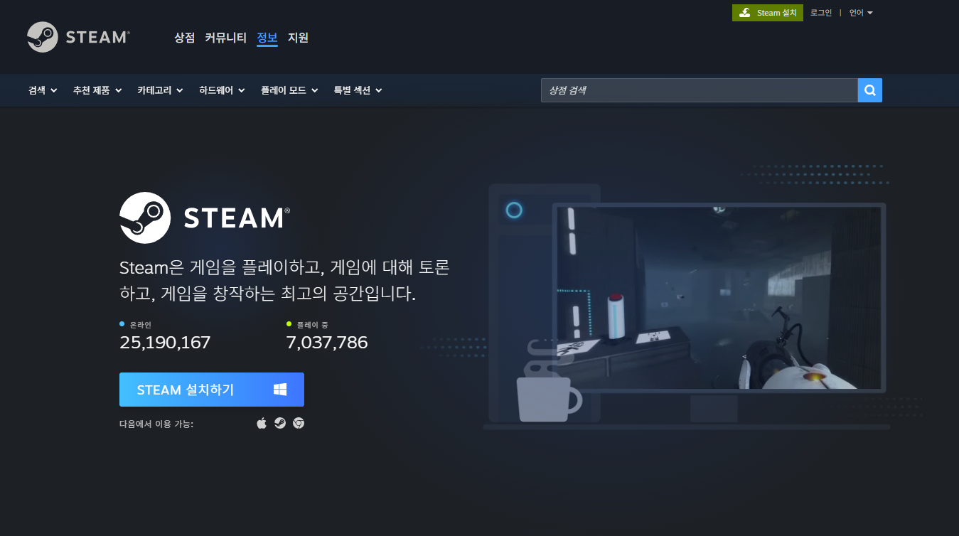 스팀 홈페이지 화면