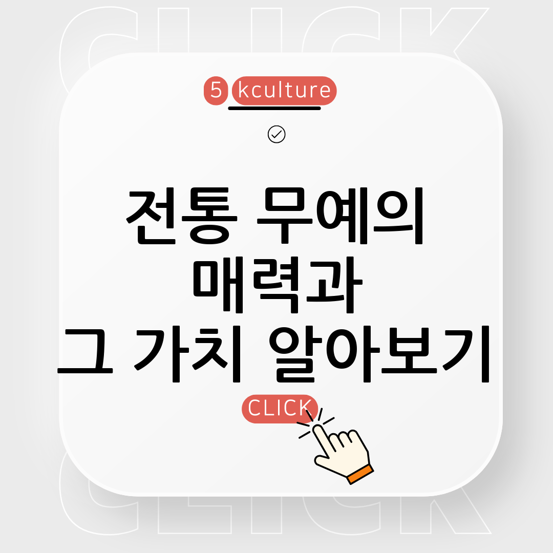 전통 무예