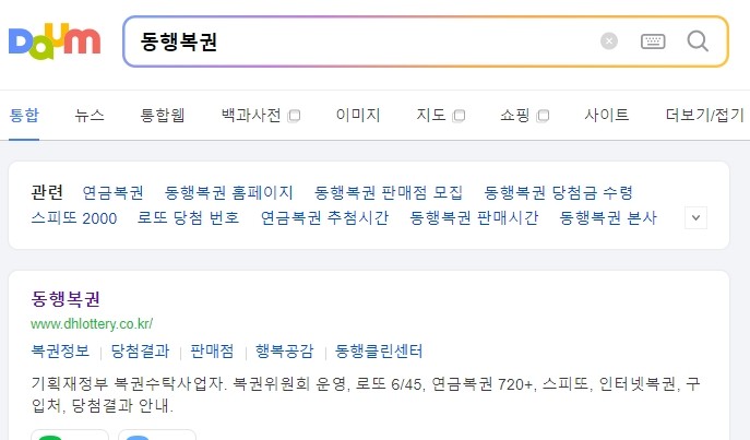 동행복권 사이트 메인 화면 모습