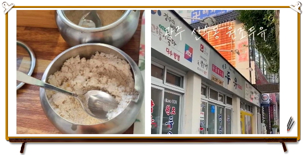 전현무계획2 광주 맷돌콩물 두유 후기