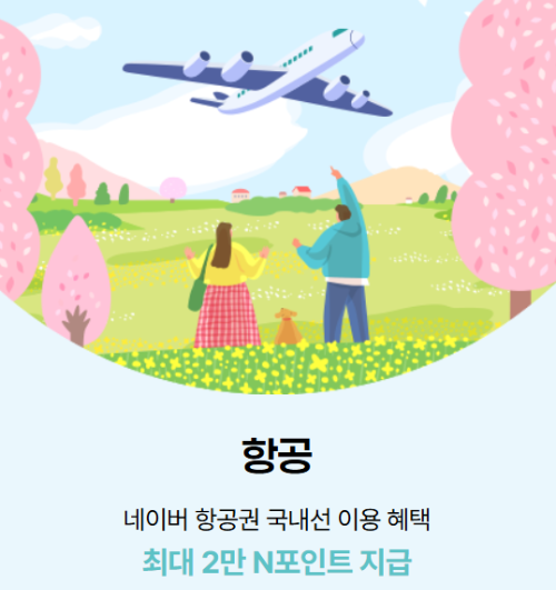 2026 여행가는 봄 혜택 이용방법 총정리(+무료기차, 숙박할인, 여행비)