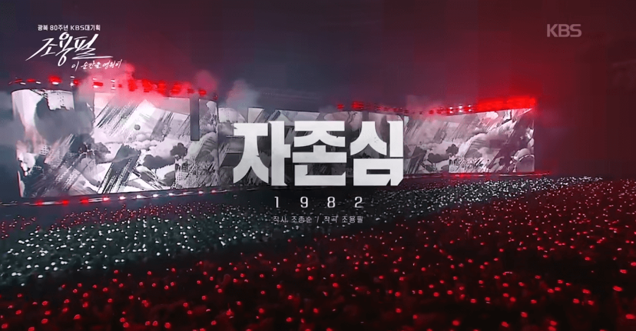 KBS 조용필 콘서트 재방송 다시보기