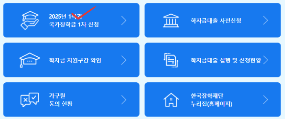2025 국가장학금 완벽 정복! 단계별 안내부터 필요 서류, 꿀팁까지!