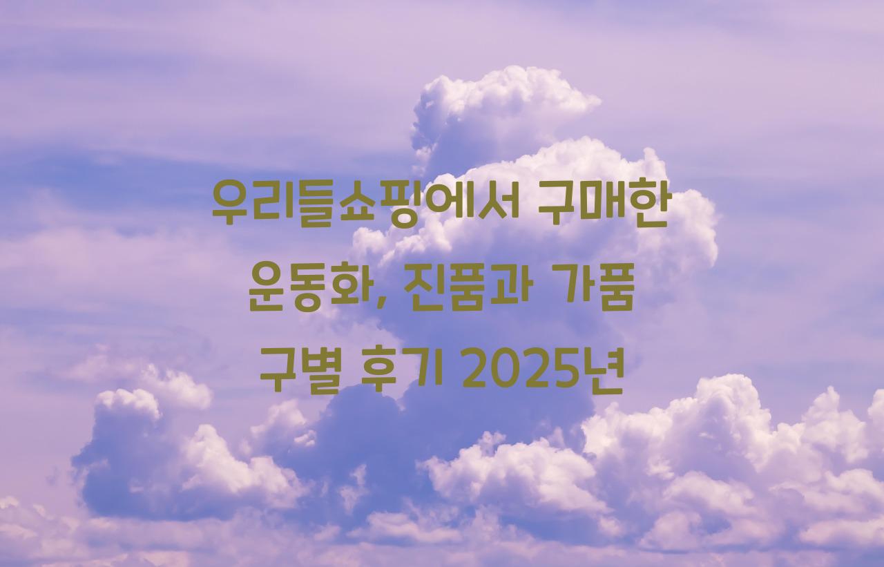 우리들쇼핑