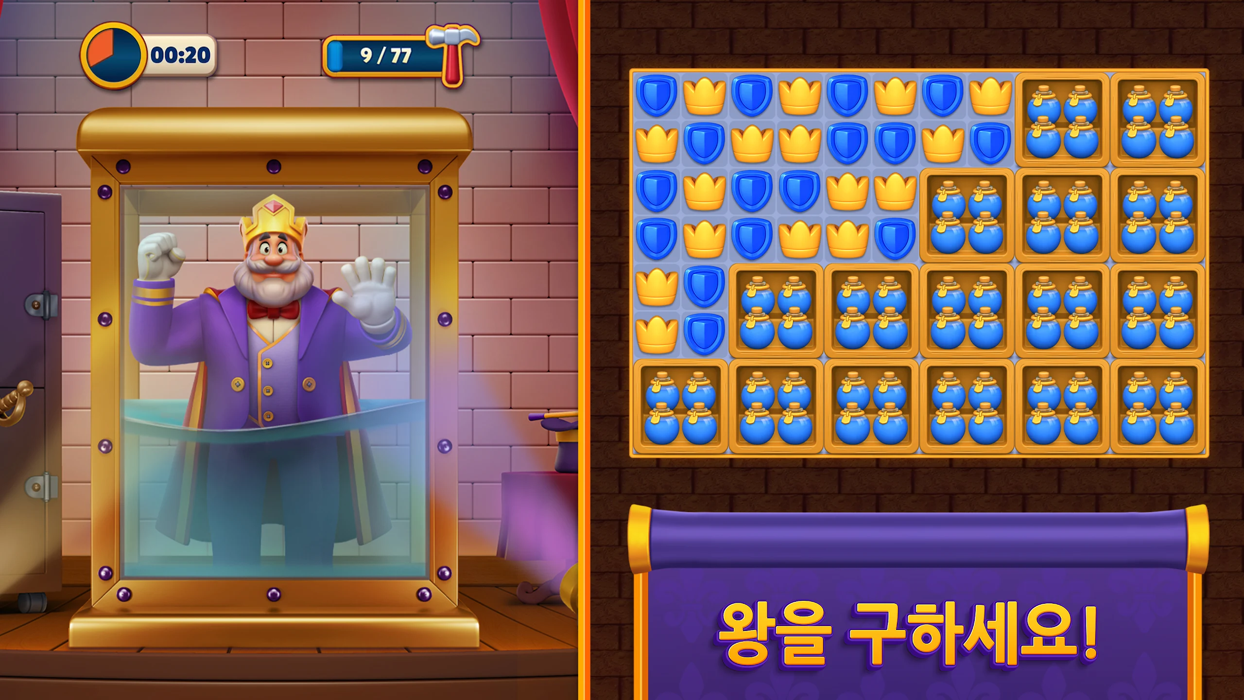 로얄 매치 (Royal Match)