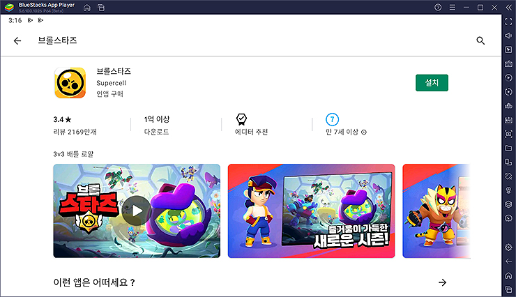 구글플레이-브롤스타즈-설치-페이지