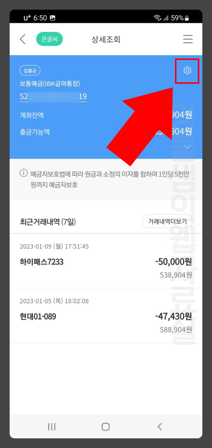 기업은행 계좌 설정