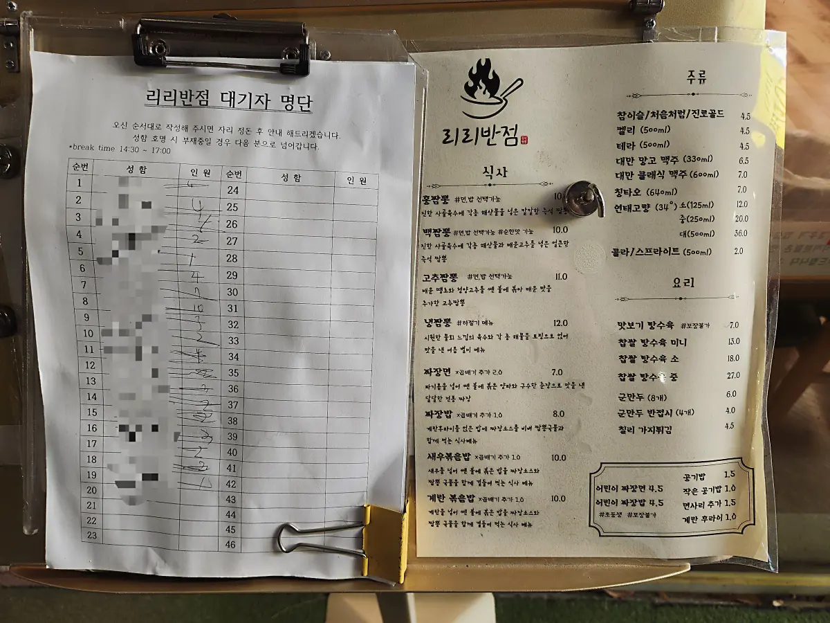 마곡-중식-맛집-리리반점-메뉴판-대기명단-웨이팅-작성표