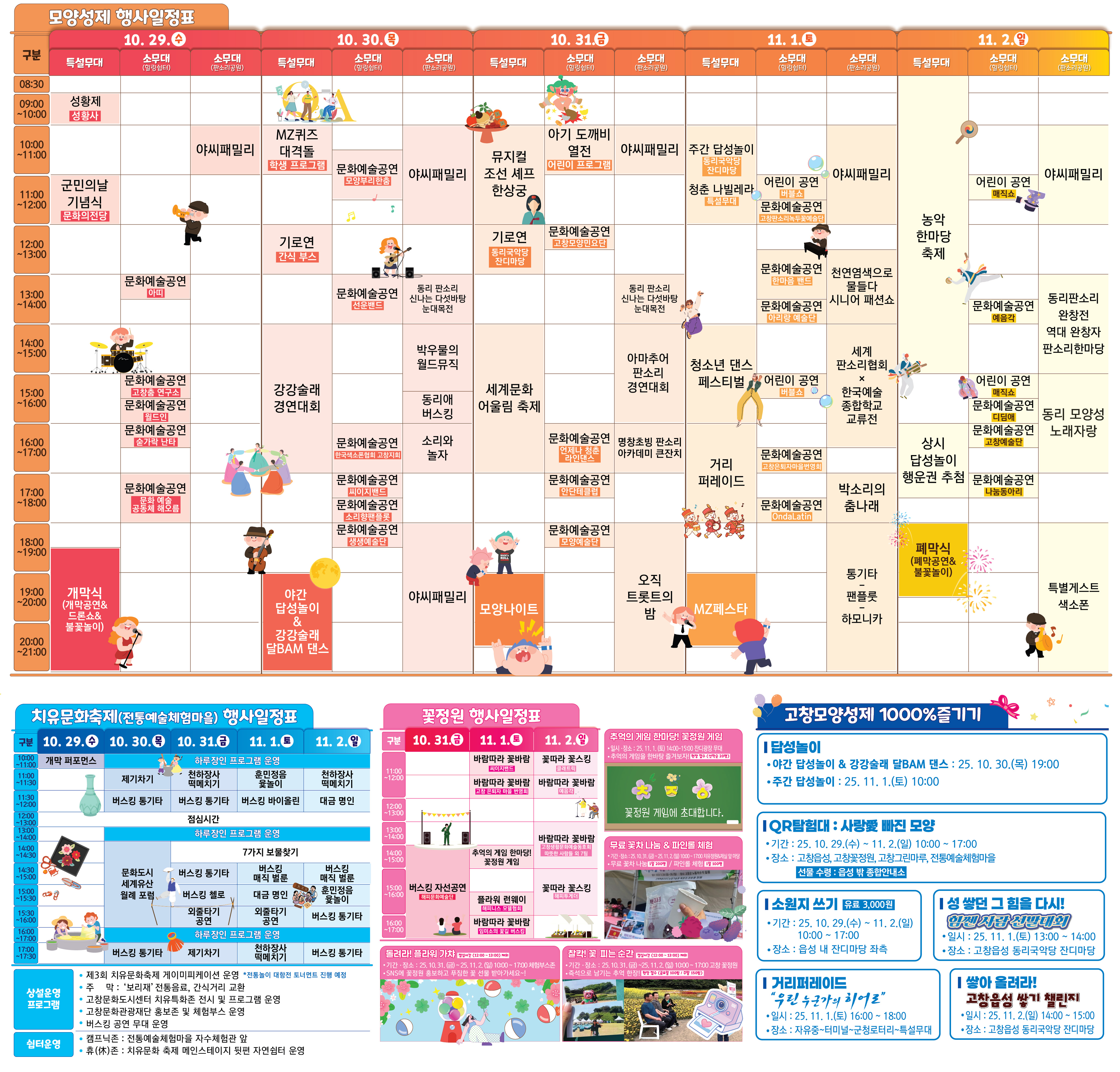 행사일정표