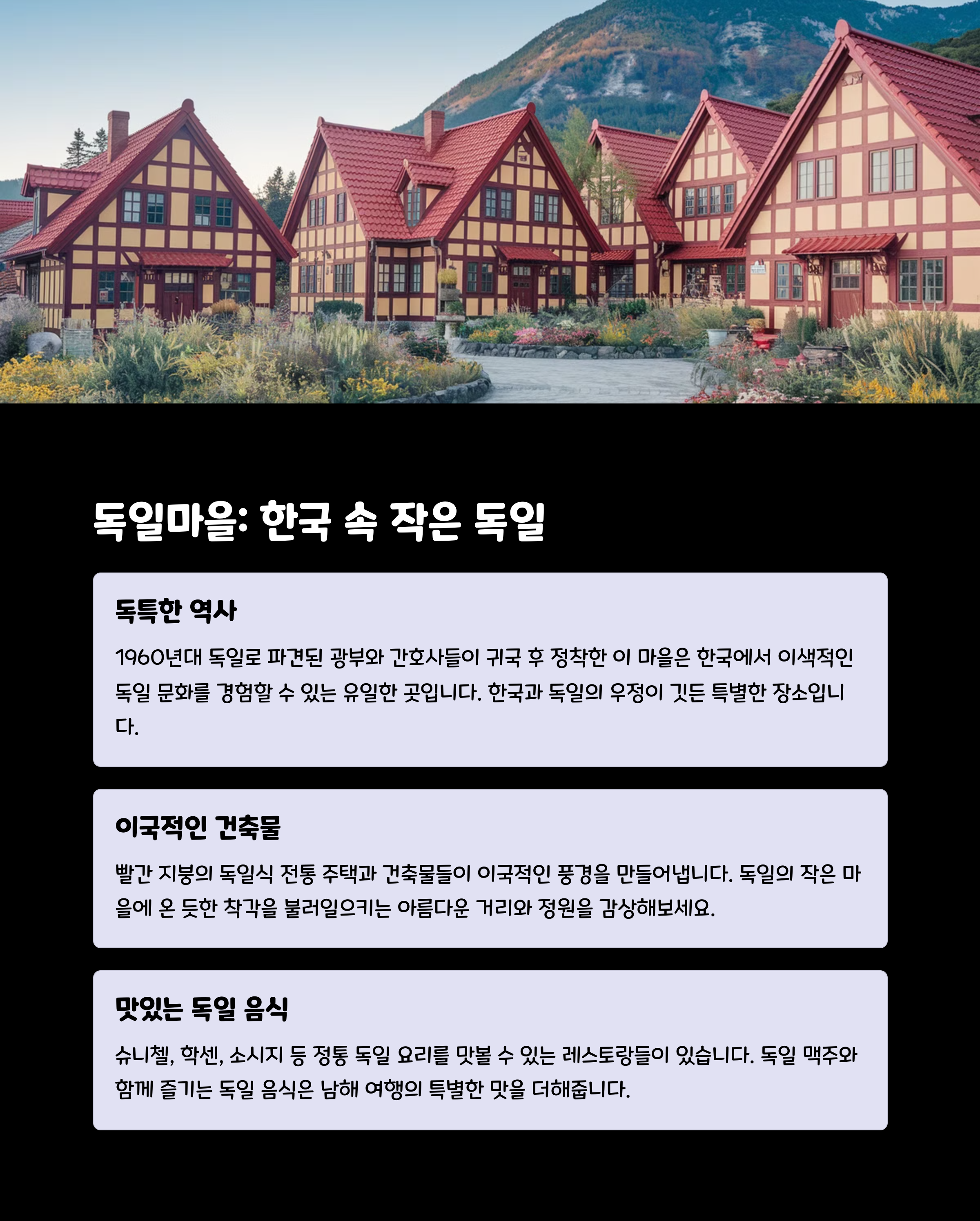 독일마을