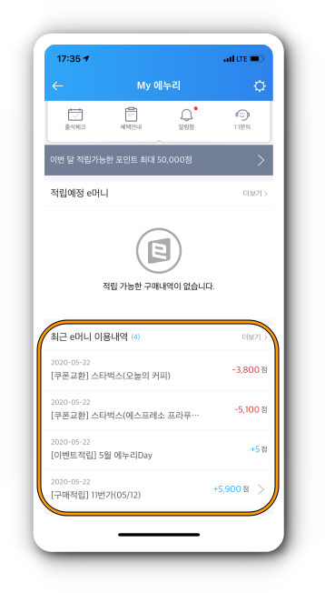 My 에누리를 통한 e머니 이용 내역