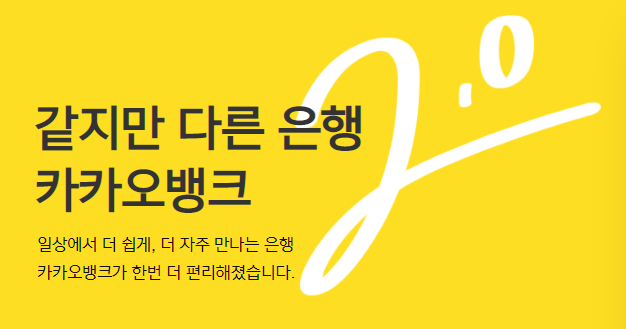 카카오뱅크 마이너스통장대출 신청방법