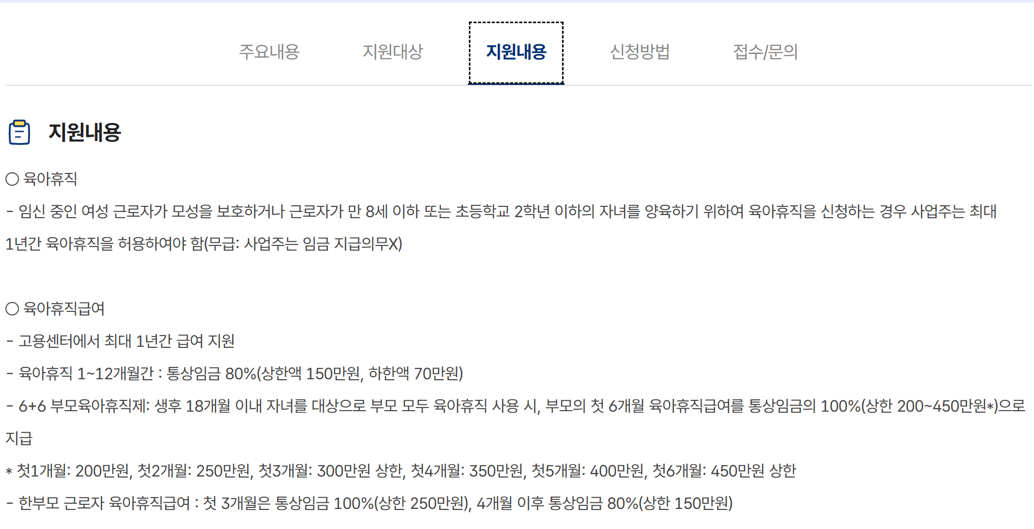 육아휴직, 출산휴가, 육아지원3법, 정부지원, 신청방법, 근로시간단축, 난임치료휴가, 유산휴가, 사산휴가, 배우자출산휴가, 휴직급여, 최대3년, 정책변화, 임신지원, 출산지원, 온라인신청, 전자민원창구, 고용노동부, 여성가족부, 기업지원, 대체인력지원금, 유연근무지원금, 경력단절예방, 부모공동육아, 한부모가정, 중증장애아동, 분할사용, 최소사용단위, 사전상담, 신청서작성, 증빙서류, 가족관계증명서, 주민등록등본, 회사인사팀, 근무기록, 정책업데이트, 개정안시행, 육아휴직급여인상, 휴가기간연장, 직원복귀율, 기업인력운용, 육아지원정책, 육아정책가이드, 신청절차, 정부개정, 출산전후휴가, 휴직시작일, 급여지급방식, 근로자권리, 출산휴가확대, 정책세부내용, 최신육아정책,