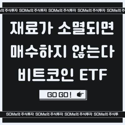 재료가 소멸되면 확률 높은 매매라도 보류한다 - 재료 분석