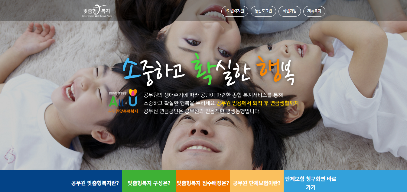 공무원 복지포탈사이트