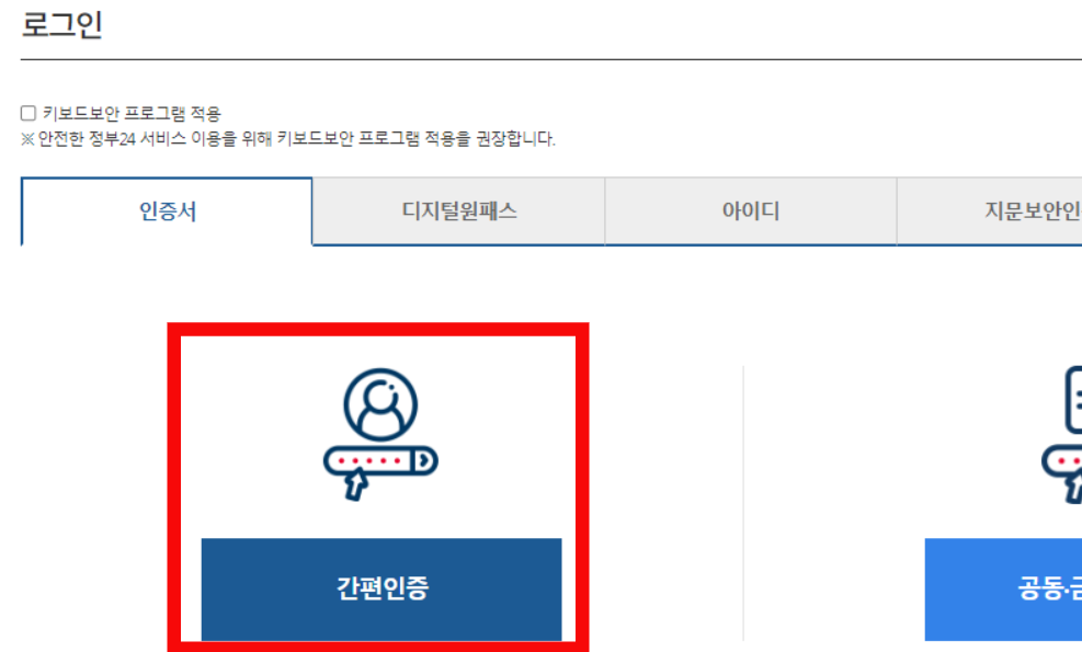 정부24-로그인화면