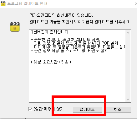 카카오 인코더 다운로드