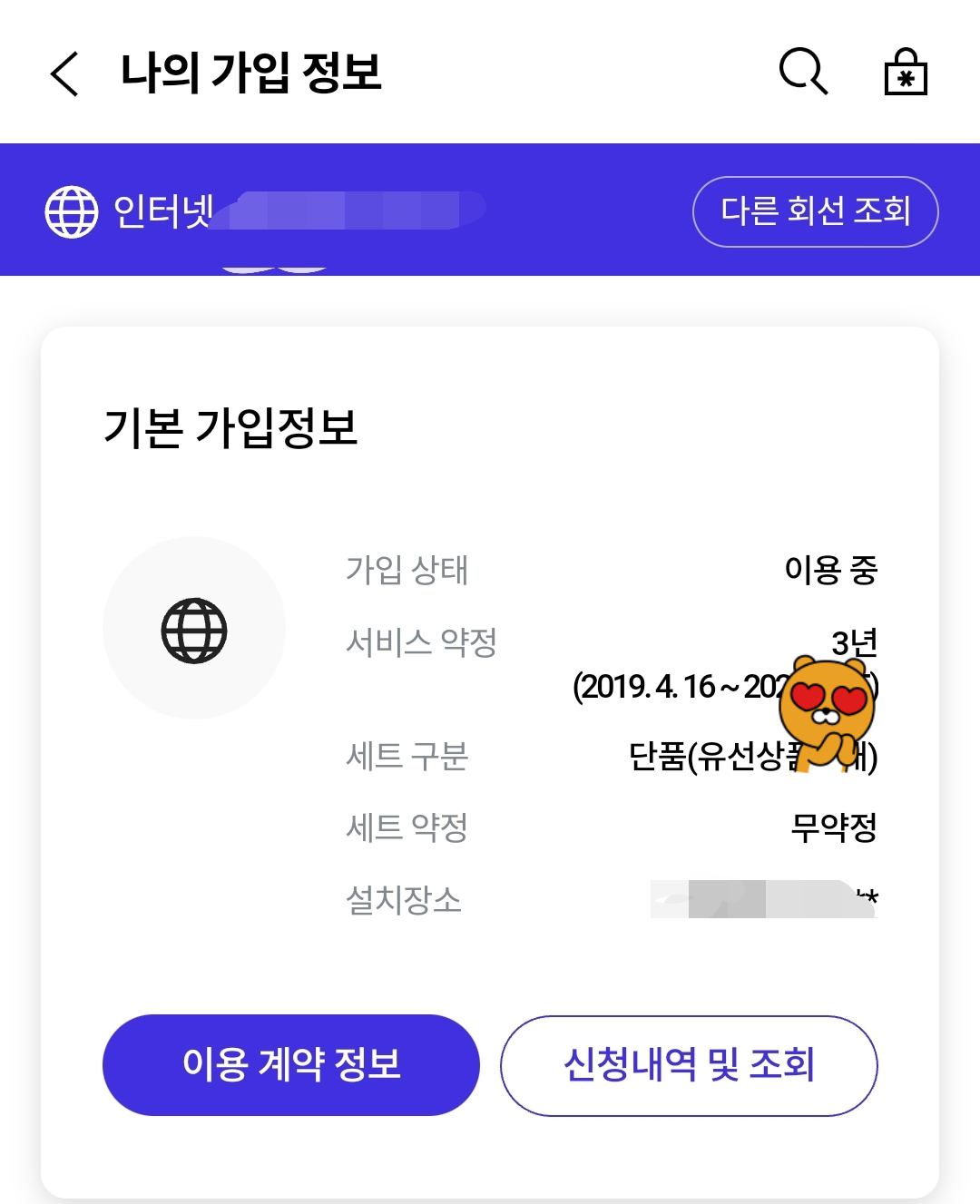 sk인터넷을 사용한지도 벌써, 4년이 넘었다.
