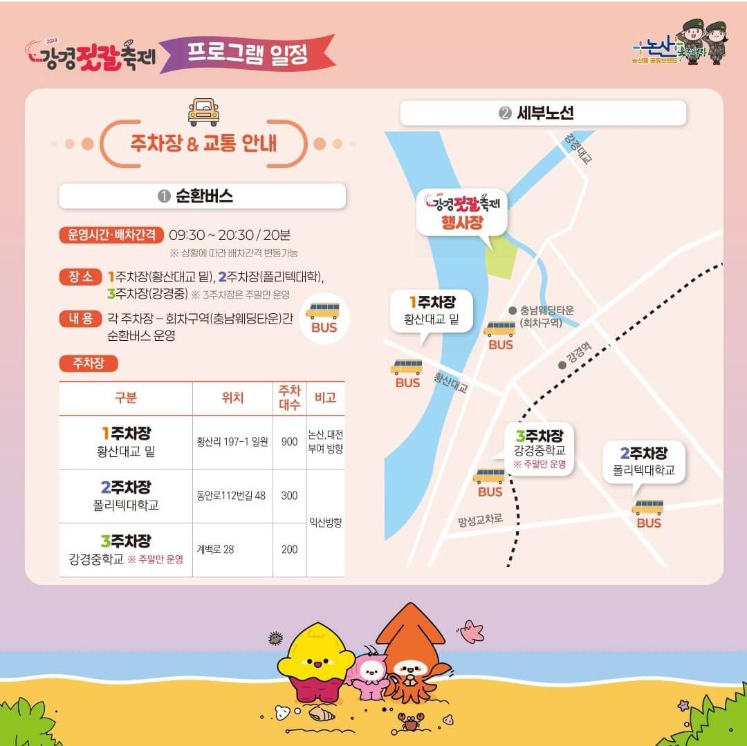 2024 강경 젓갈축제 안내