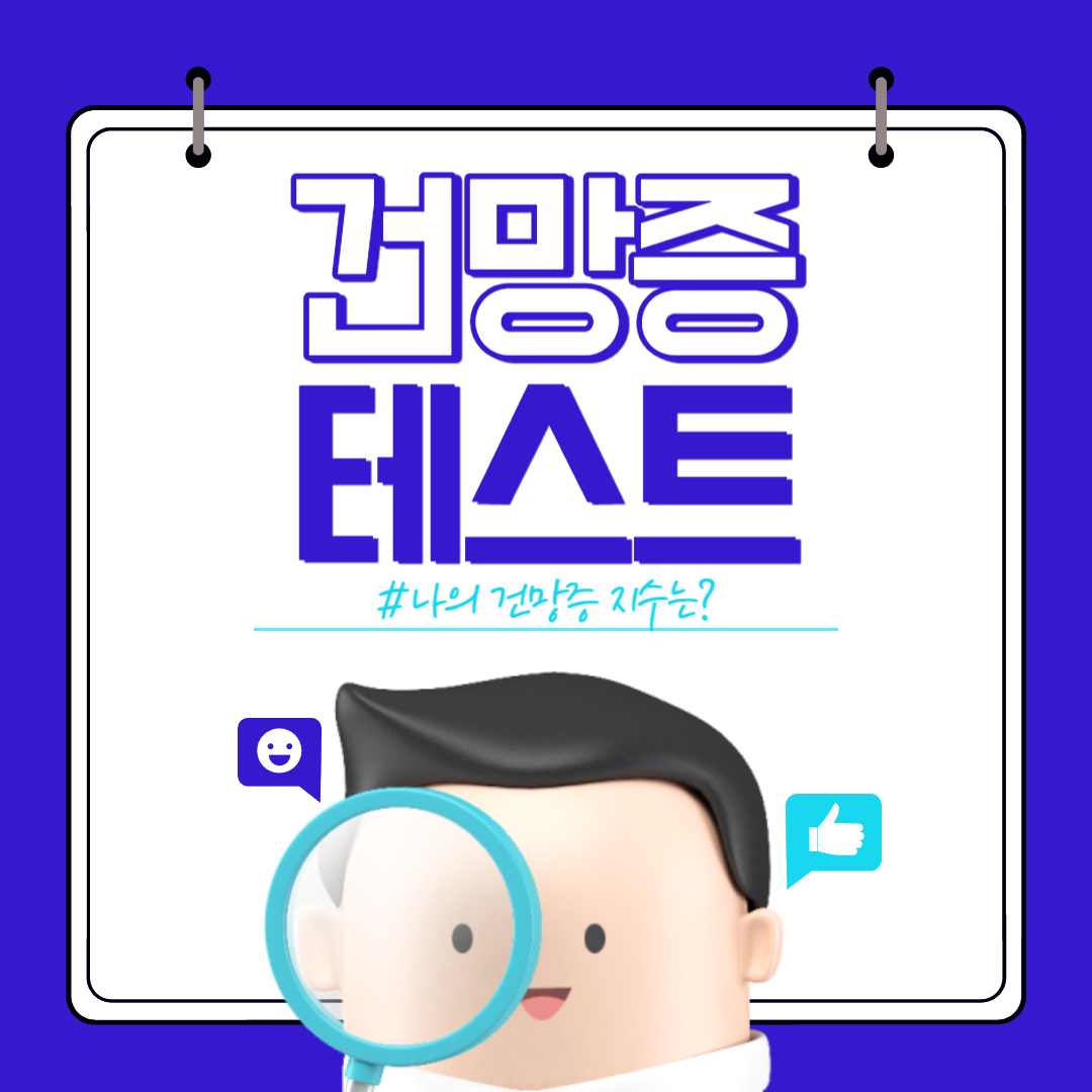 건망증 테스트