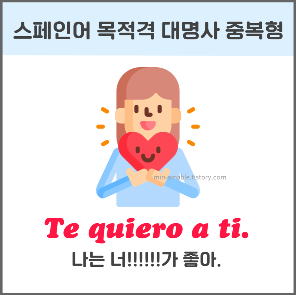 스페인어목적격대명사강조