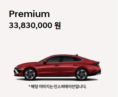 2025 쏘나타 하이브리드 소나타 디 엣지 가격표 및 주요 정보