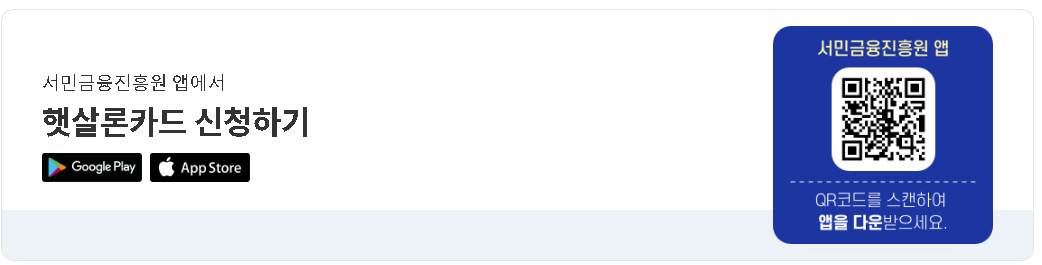 햇살론카드 신청하기