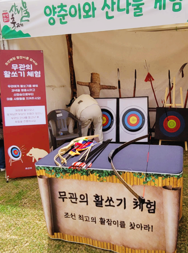 산나물축제 퀴즈 게임